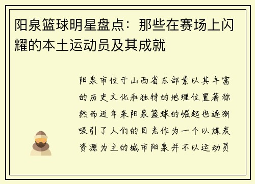 阳泉篮球明星盘点：那些在赛场上闪耀的本土运动员及其成就